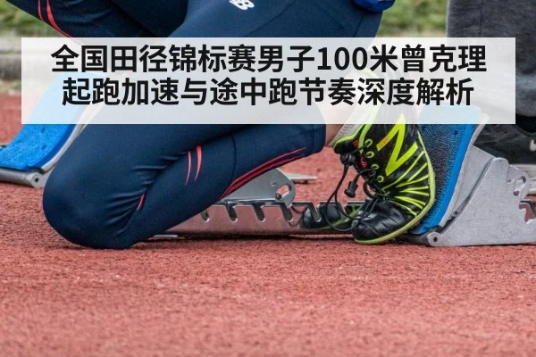 sprinter starting blocks track and field